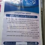 عيادة القوش لطب الاسنان (alqosh clinic)
