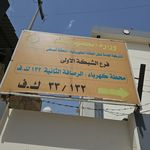 محطة كهرباء الرصافة الثانية
