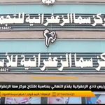 مركز سما الزعفرانية التخصصي