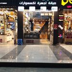 دكان للموبايل