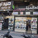 Al-alamiya for mobile