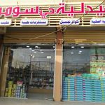 صيدلية حي سومر