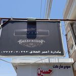 حلاقه امير vip