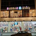 باشاك مول
