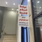 عيادة السلام لاشعة الاسنان ساحة الواثق