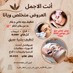 صالون وكوزمتك انت الاجمل