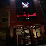 مجمع الملك لله الطبي