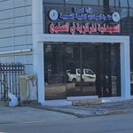 الصيدلية المركزية في الصليخ