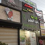 صيدلية زهرة الصليخ