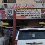 خدمات الطائي