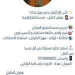 الاستاذة غفران الخليل