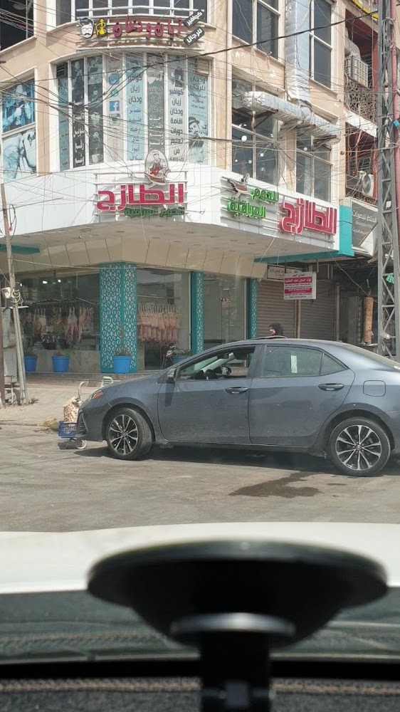 لحوم الطازج