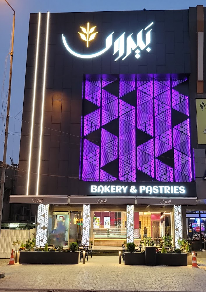 Beirut Bakery معجنات بيروت