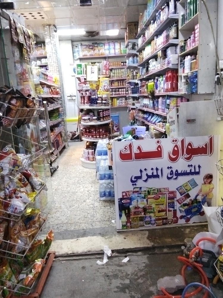 اسواق الزهراء(ع) للتسويق المنزلي