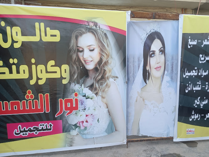 مركز نور الشمس