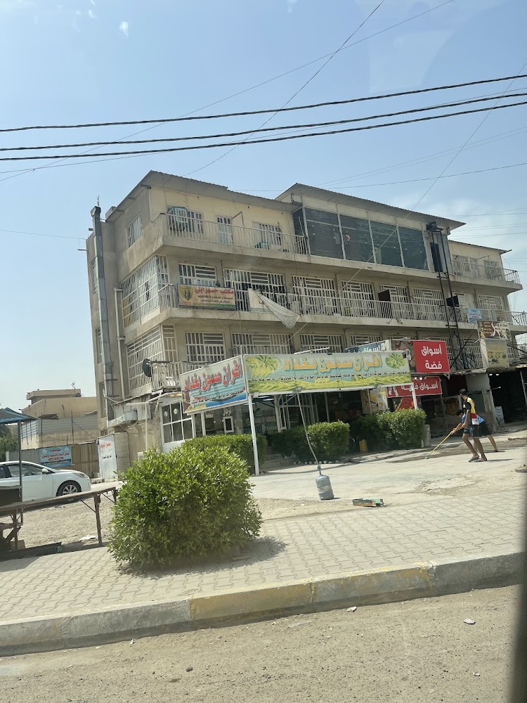 افران بغداد
