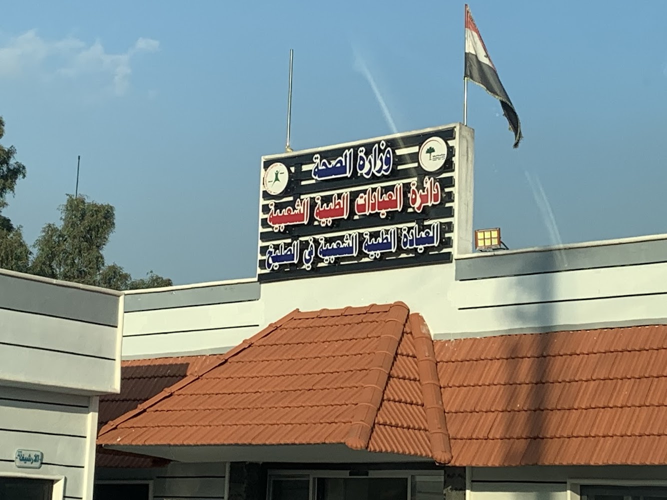 العيادة الشعبية في الصليخ لفحص النظر