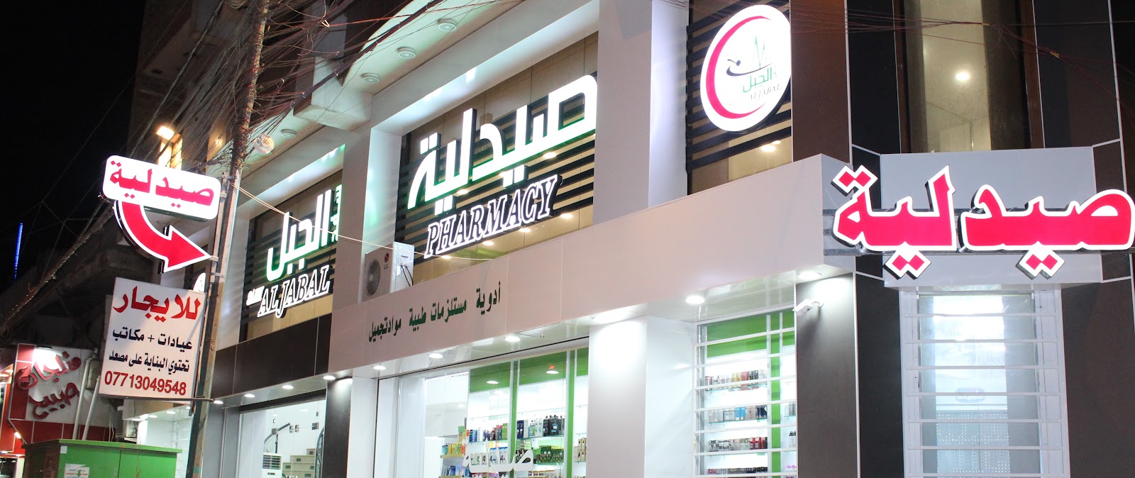 صيدلية سفح الجبل