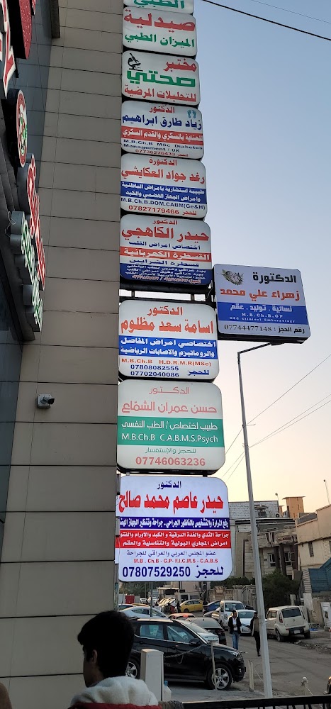 أفران ومعجنات السعد AL-saad bakery