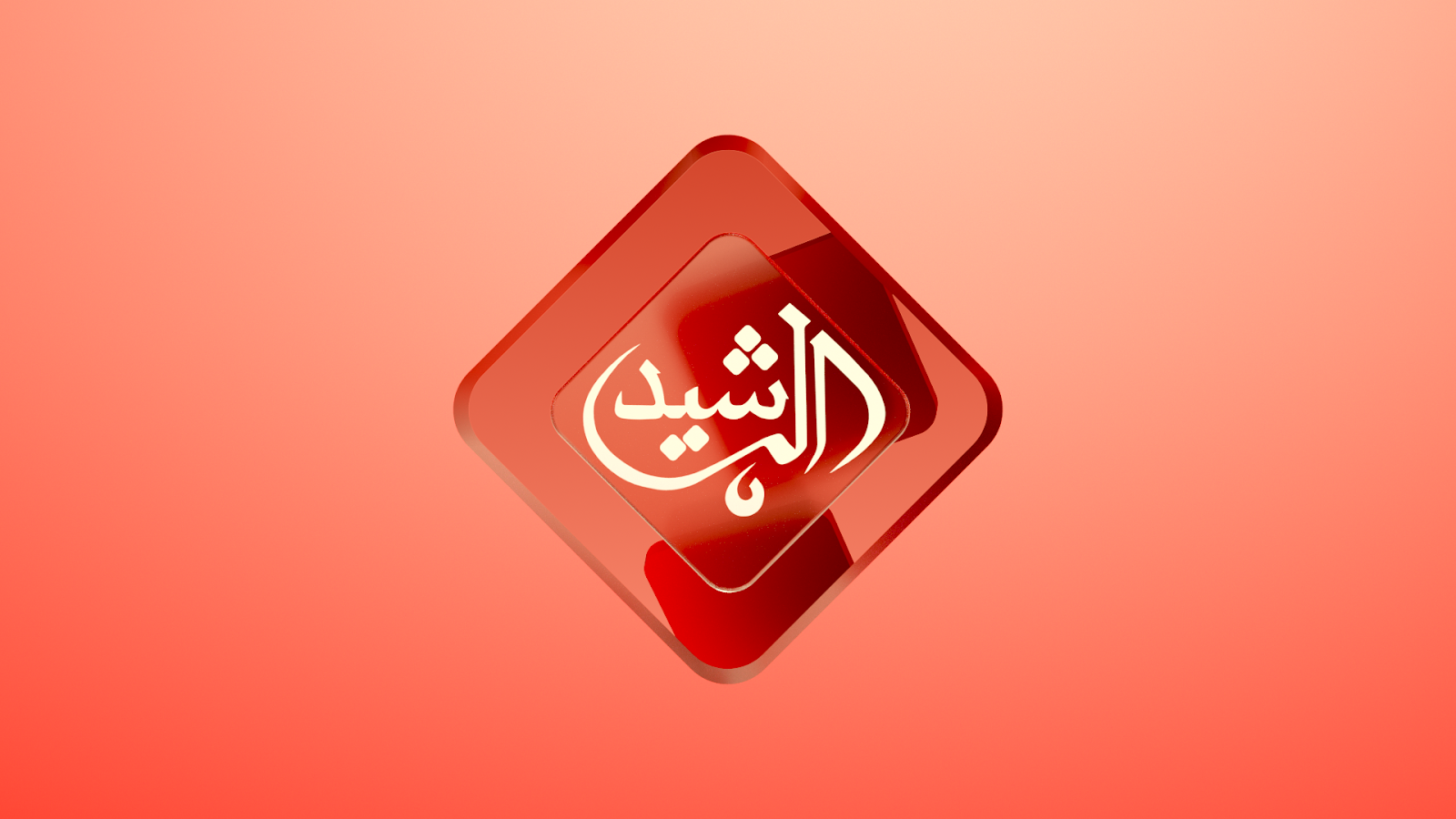 alrasheed TV
