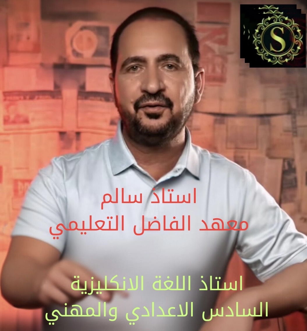 الاستاذ المهندس سالم حمود المالكي