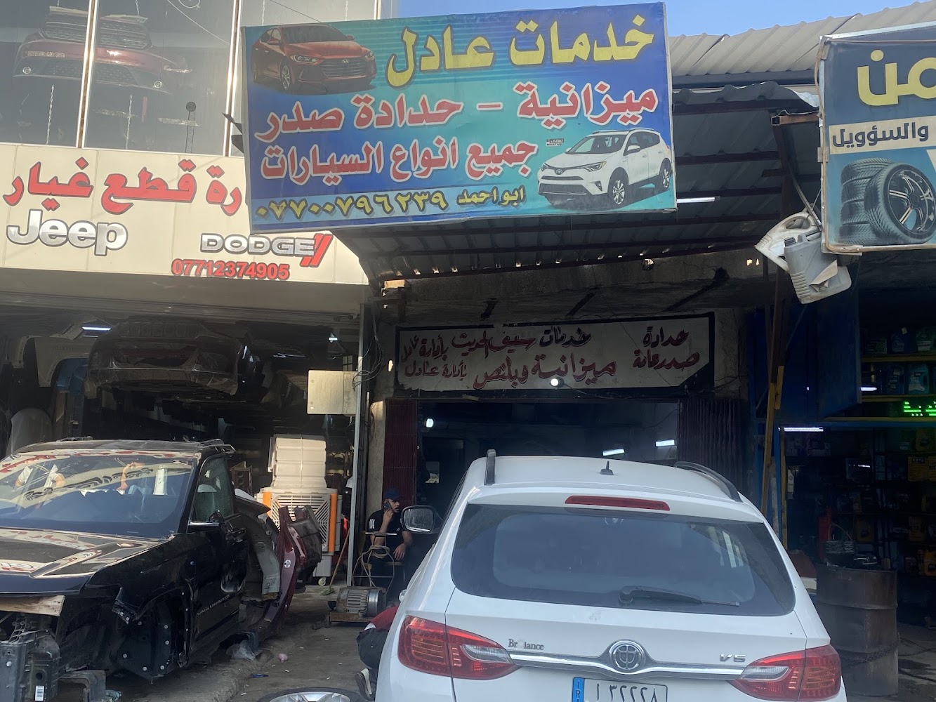 خدمات عادل ميزانية وحداد صدر