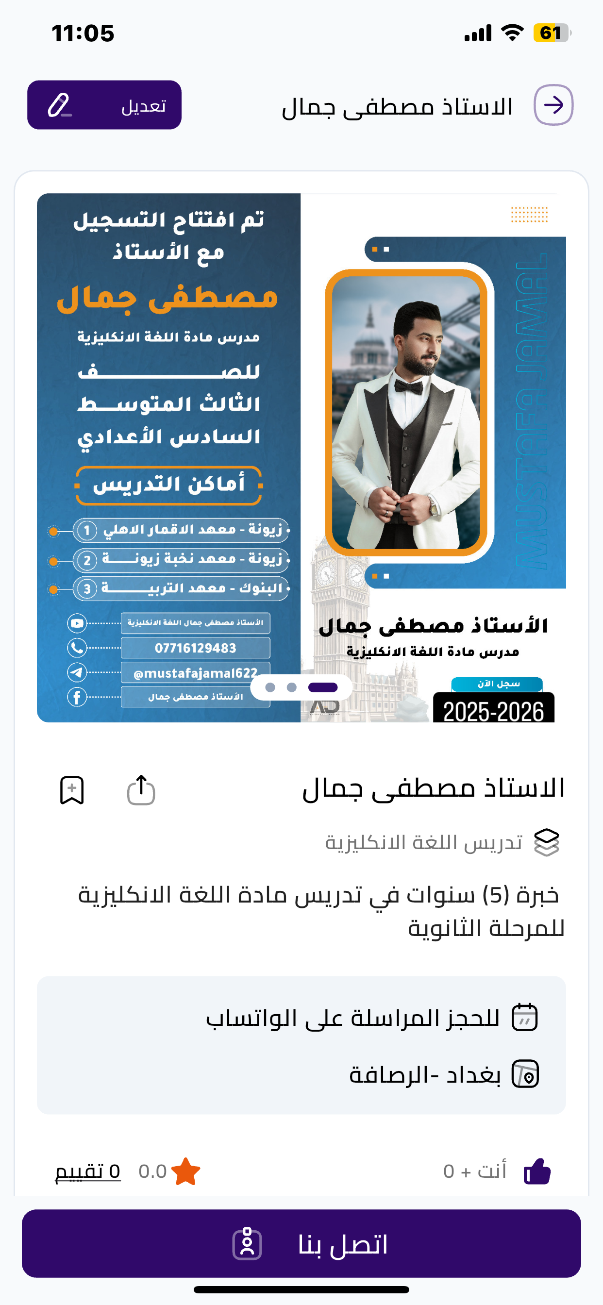 الاستاذ مصطفى جمال