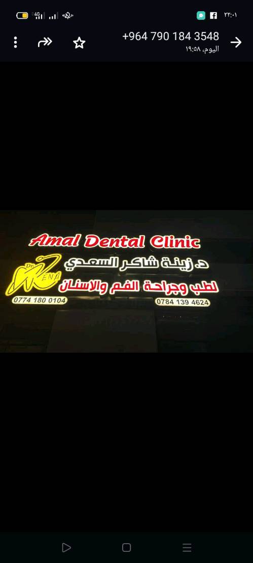 الدكتورة زينة شاكر السعدي