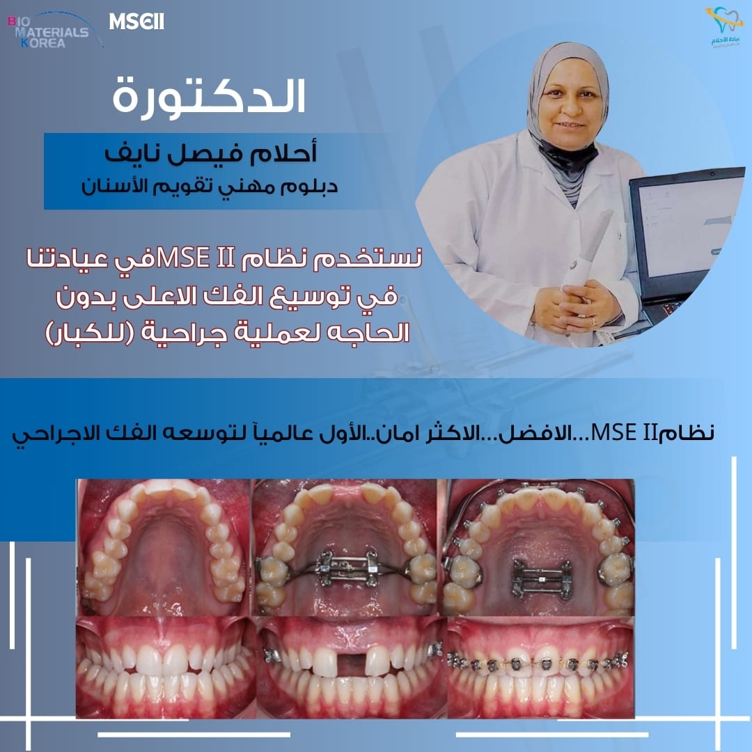 الدكتورة احلام فيصل نايف