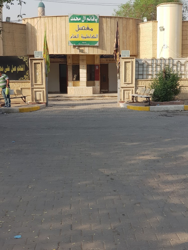 مغتسل الكاظمية