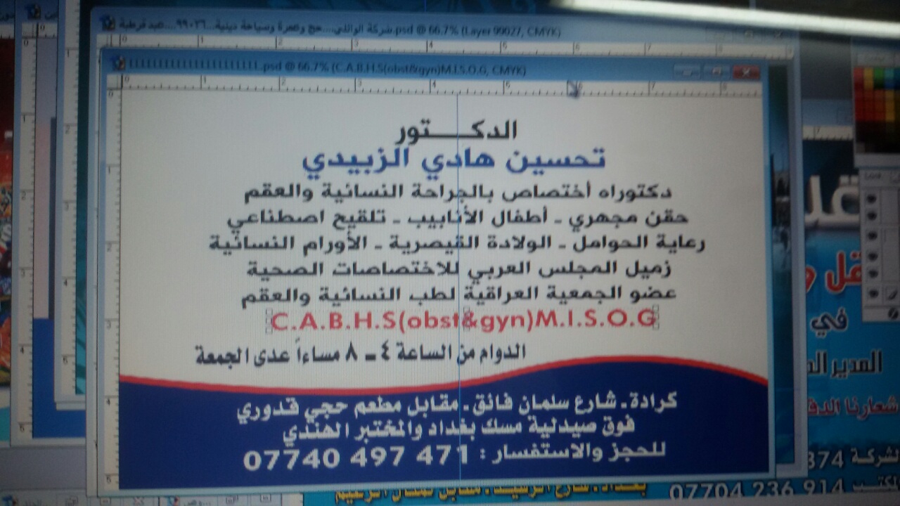 عيادة د تحسين الزبيدي