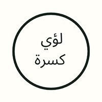 Luaay Kasrah