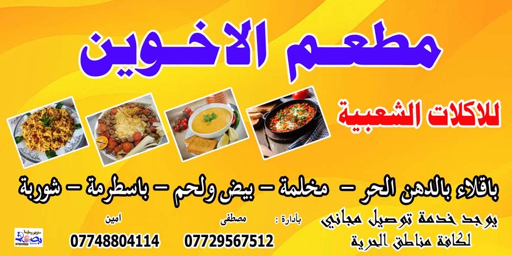 الاخوين للاكلات الشعبية