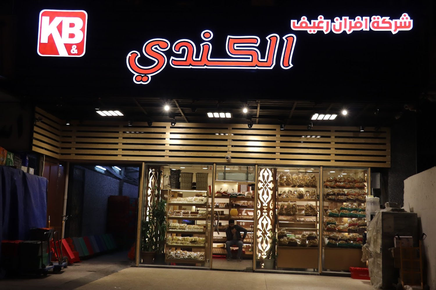 شركة رغيف الكندي و الباشا لانتاج الصمون الفرنسي و المعجنات