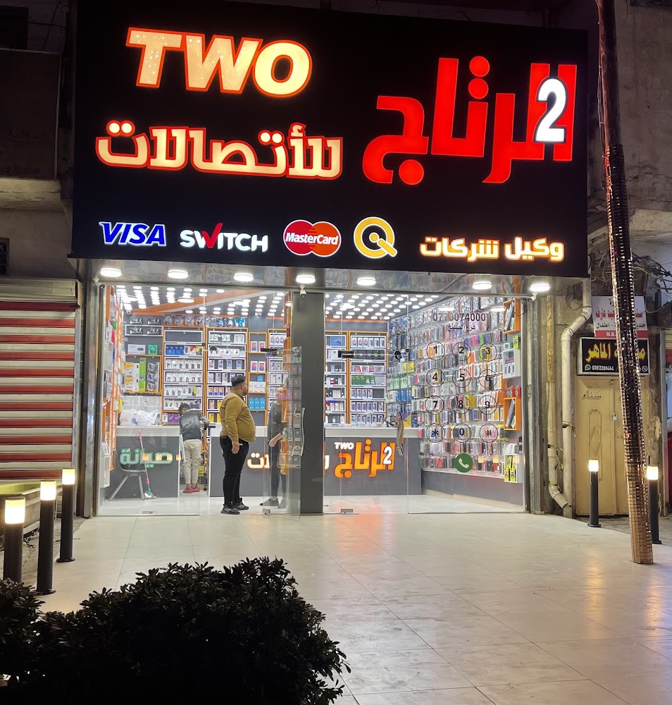 الرتاج 2 للأتصلات