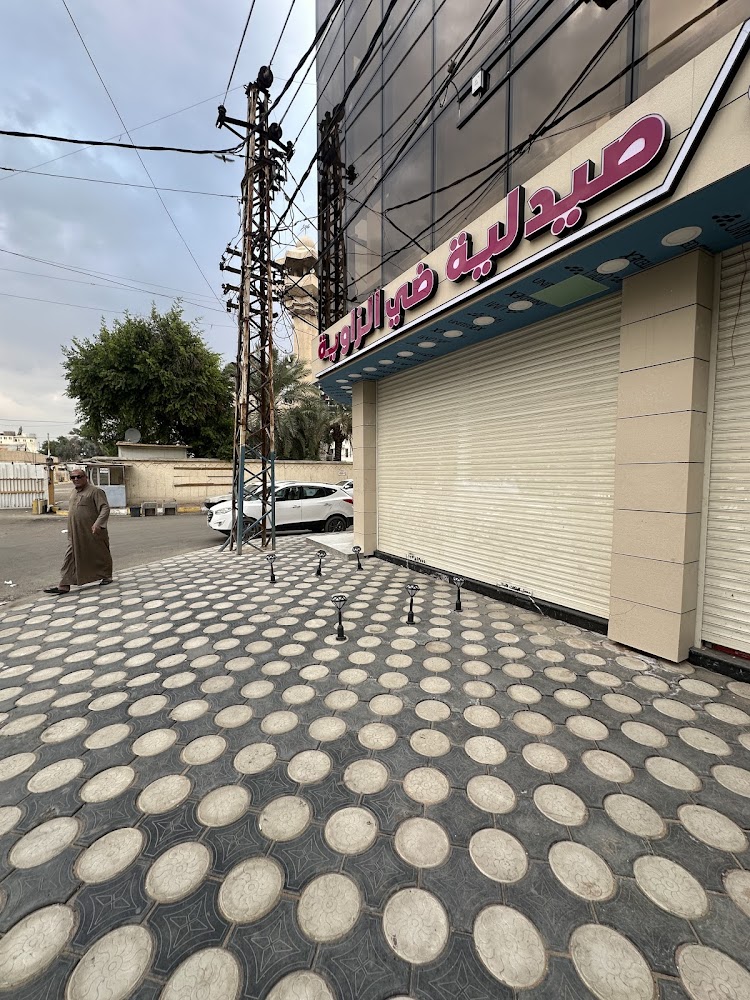صيدلية ضي الزاوية