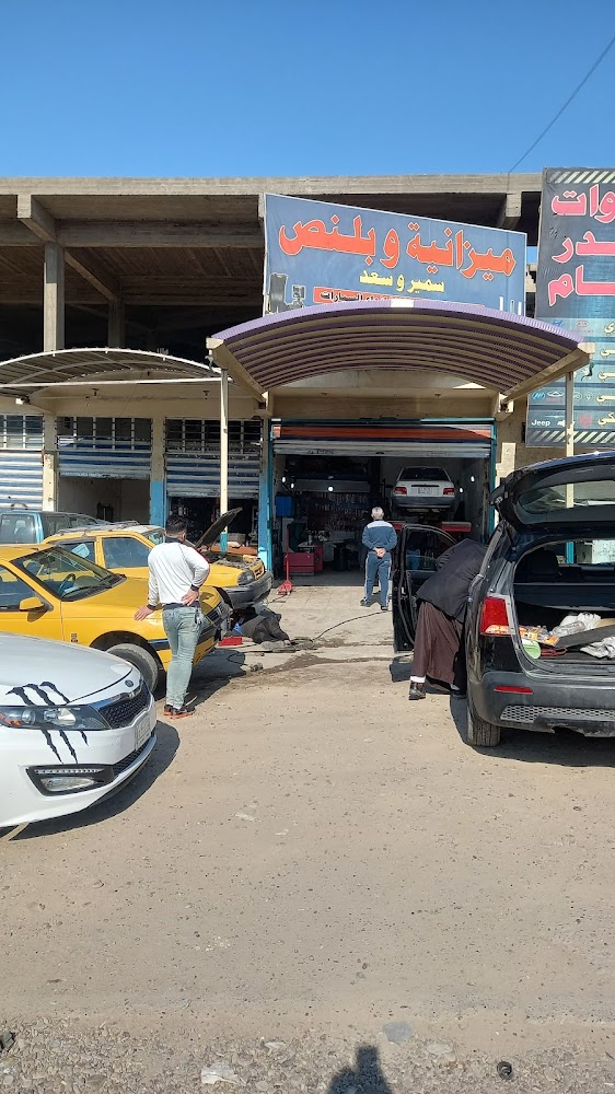 ميزانية وبلنص سمير وسعد