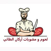 Arkan Al Taiee Meats And Grills