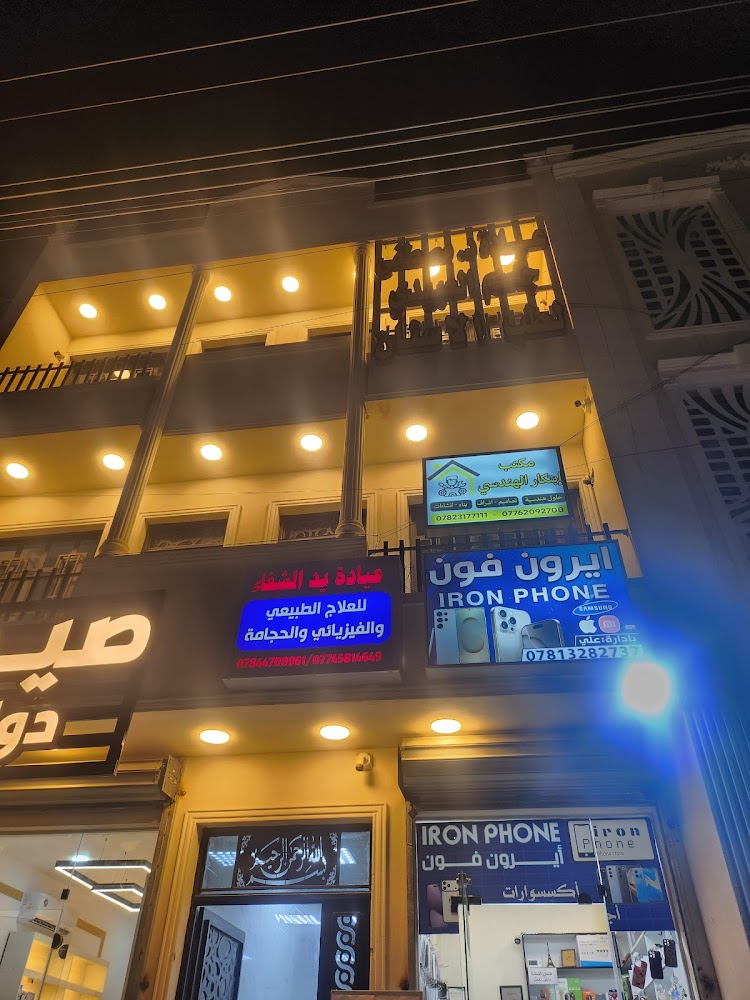 مجمع المصطفى الطبي - الجهاد