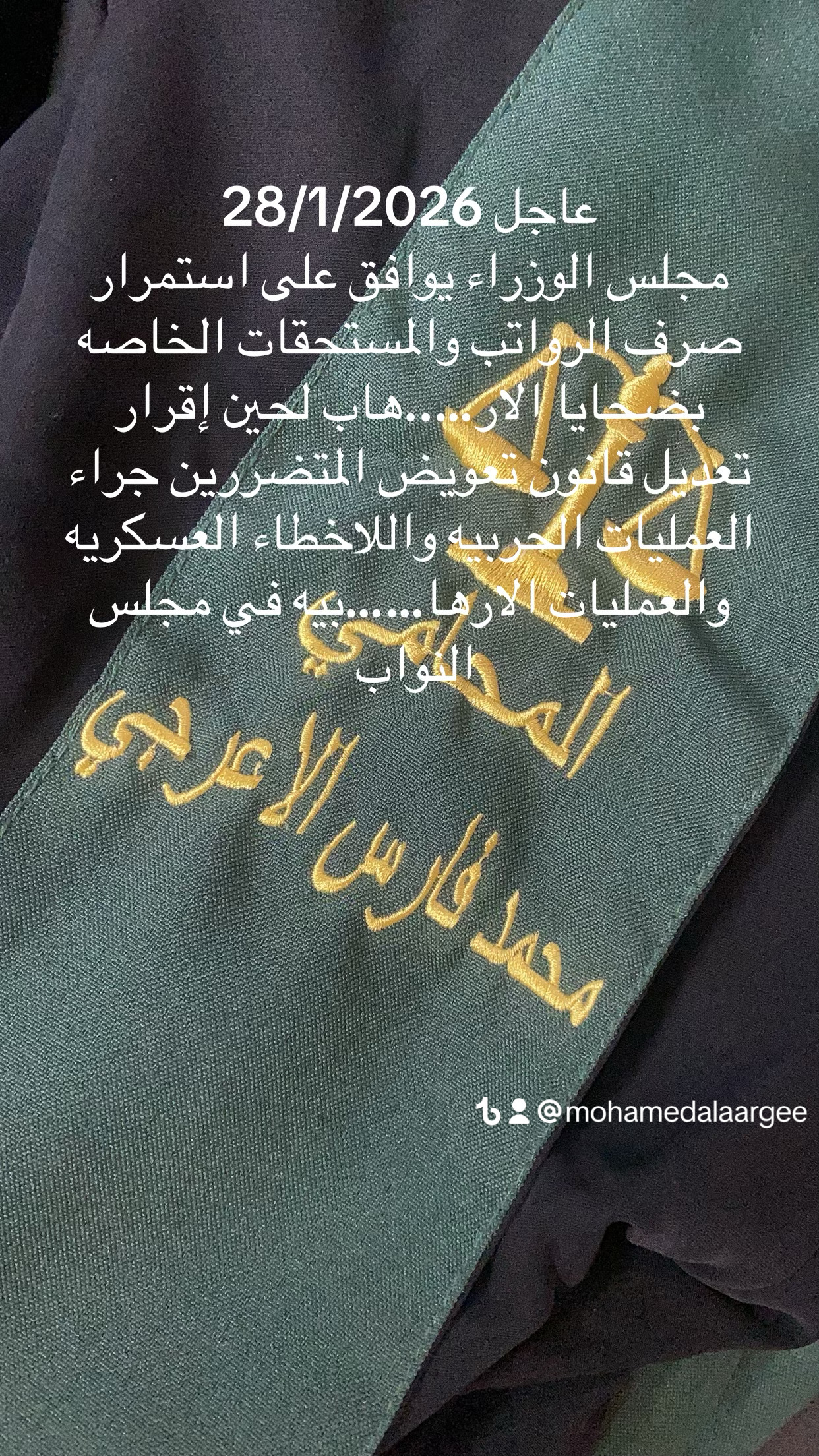 المحامي محمد فارس الاعرجي
