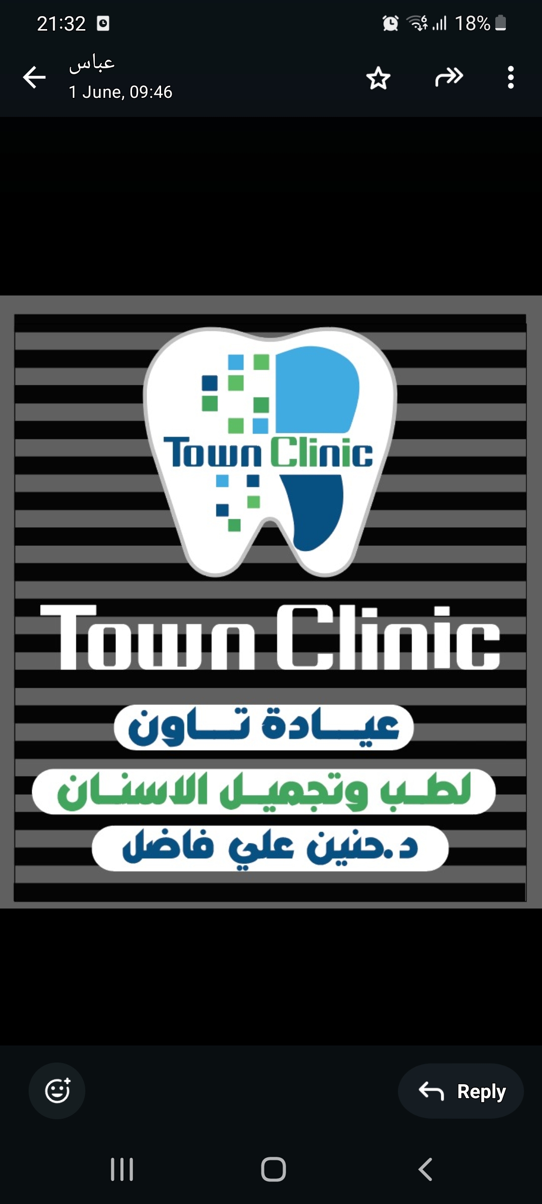 عيادة تاون لطب وتجميل الاسنان