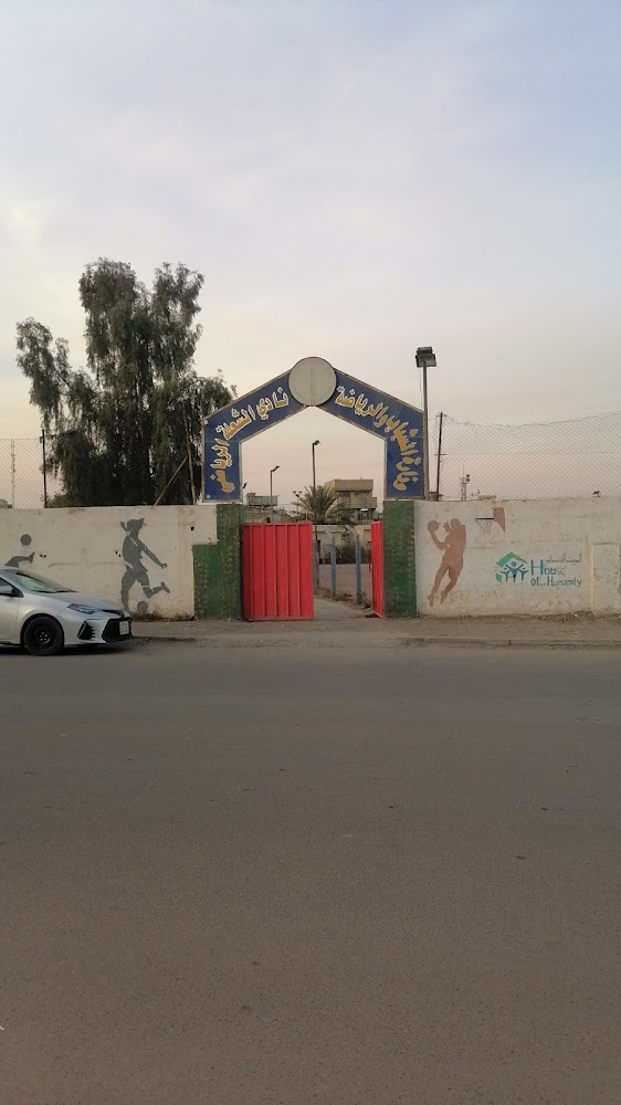 نادي الشعلة الرياضي