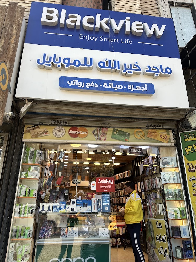 ماجد خير الله للموبايل وخدمات الكي كارت