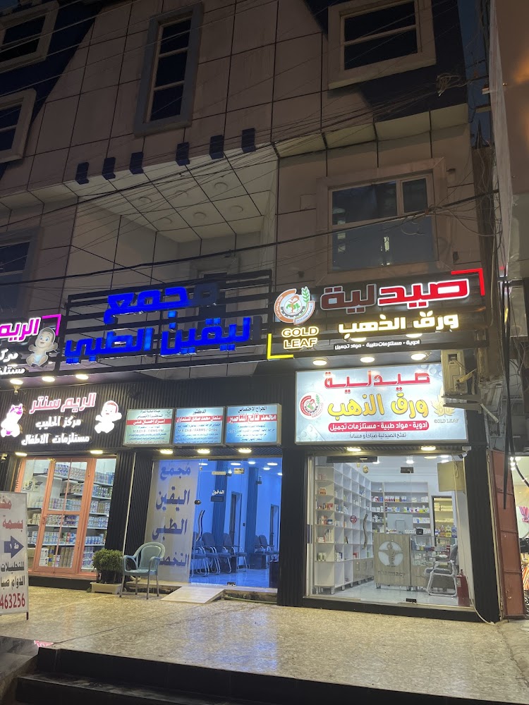 صيدلية ورق الذهب