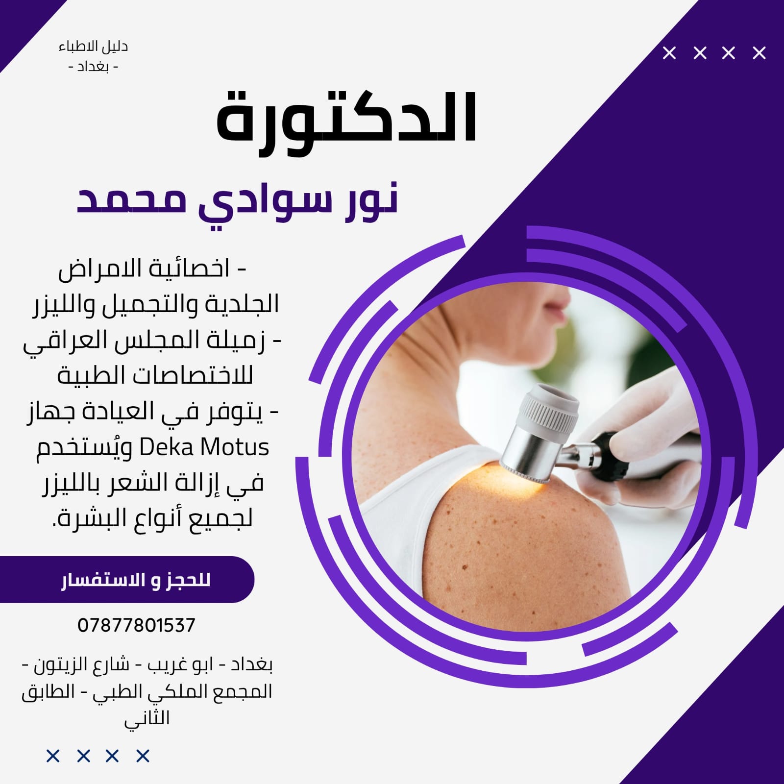 الدكتورة نور سوادي محمد