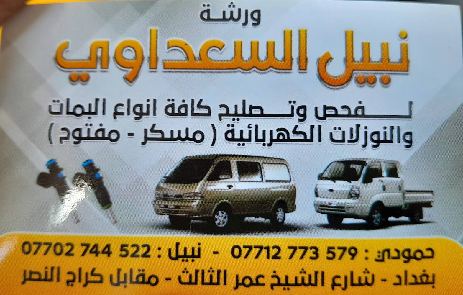 الحاج مازن