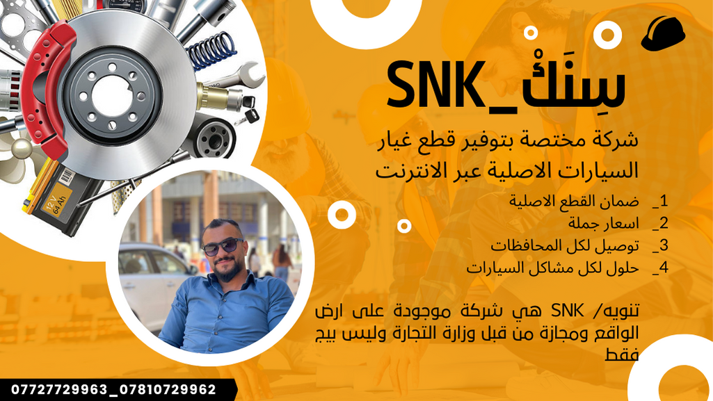 شركة سنك لتجارة الادوات الاحتياطية للسيارات