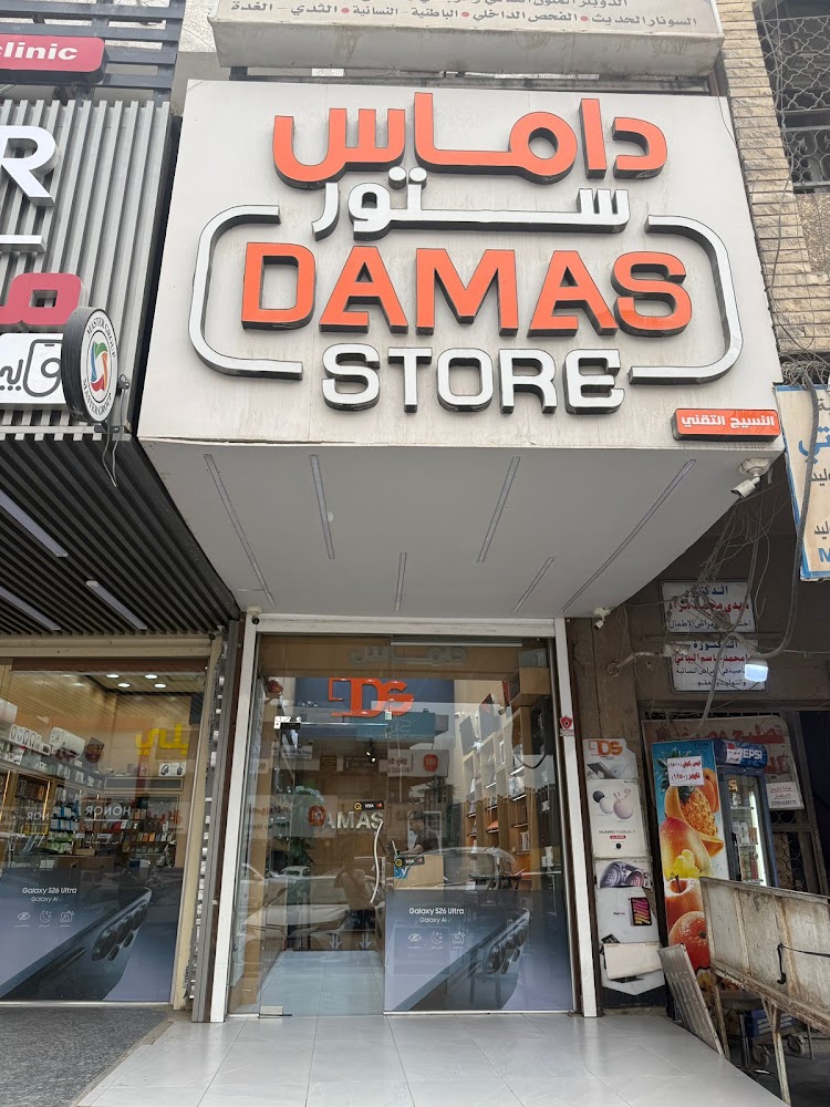 داماس ستور - Damas store
