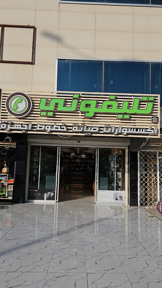 مركز تليفوني