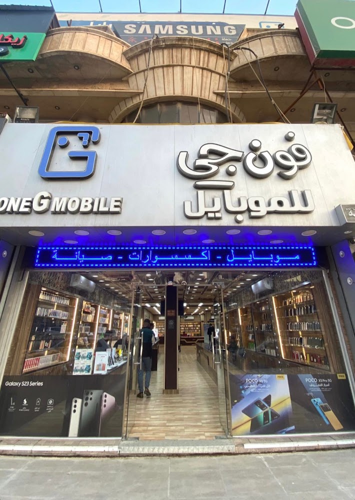 فون جي موبايل